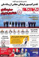 گزیده روزنامه های 11 شهریور 1405