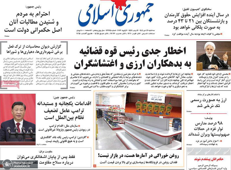 گزیده روزنامه های 16 دی 1404