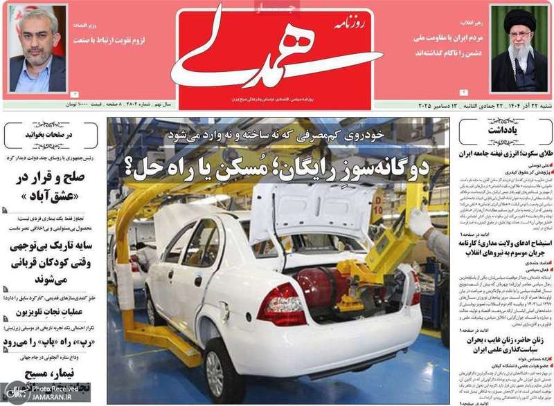 گزيده روزنامه های 22 آذر 1404