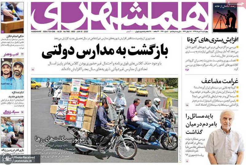گزیده روزنامه های 21 خرداد 1399