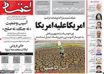 گزیده روزنامه های 4 آبان 1405 
