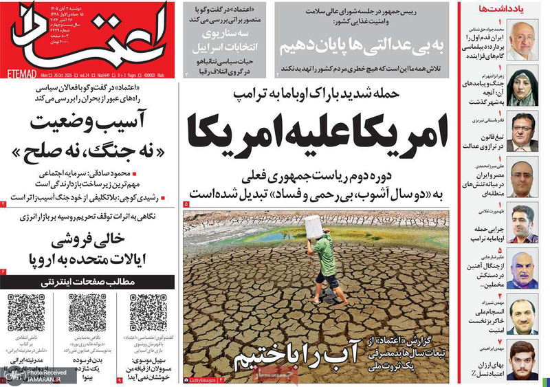 گزیده روزنامه های 4 آبان 1405 