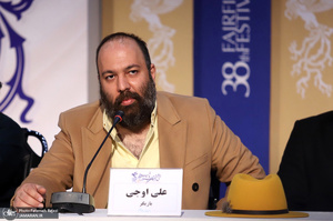 دهمین روز سی و هشتمین جشنواره فیلم فجر / علی اوجی
