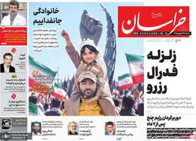 گزیده روزنامه های 28 شهریور 1405