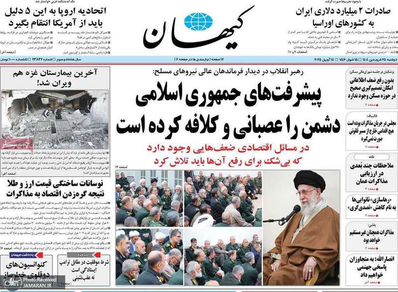 گزیده روزنامه های 25 فروردین 1404