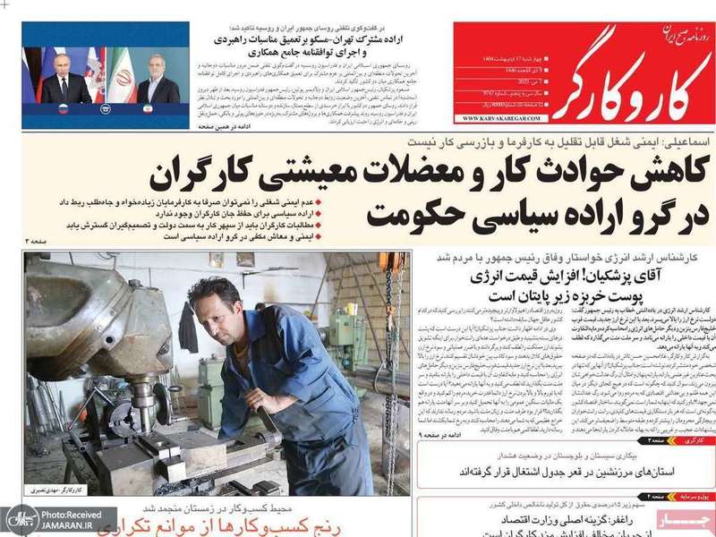 گزیده روزنامه های 17 اردیبهشت 1404