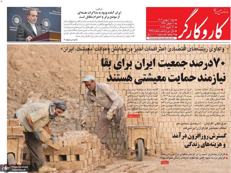 گزیده روزنامه های 11 بهمن 1404