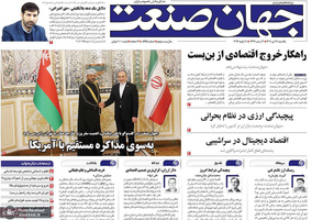 گزیده روزنامه های 21 دی 1404