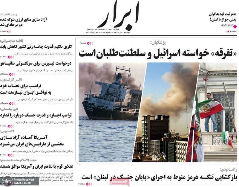 گزیده روزنامه های 1 تیر 1405
