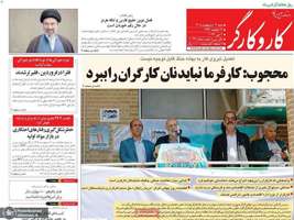 گزيده روزنامه های 12 اردیبهشت 1405