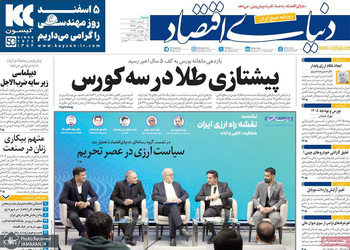 گزیده روزنامه های 2 اسفند 1404