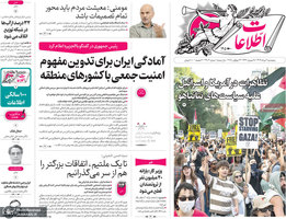 گزیده روزنامه های 2 مرداد 1404