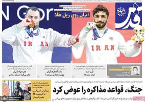 گزیده روزنامه های 8 مهر 1405