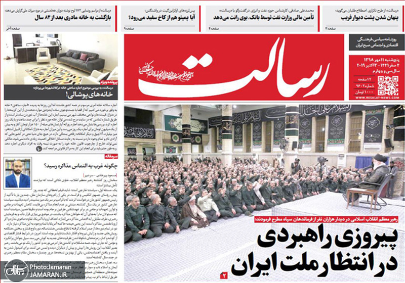 گزیده روزنامه های 11 مهر 1398