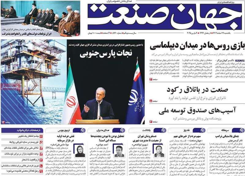 گزيده روزنامه های 19 اسفند 1403