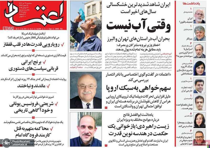 گزیده روزنامه های 31 تیر 1404