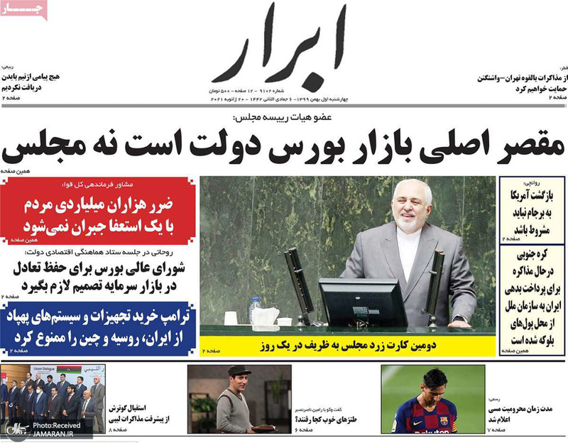 گزیده روزنامه های 1 بهمن 1399