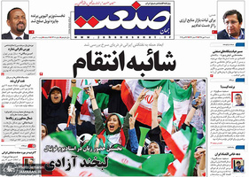 گزیده روزنامه های 20 مهر 1398