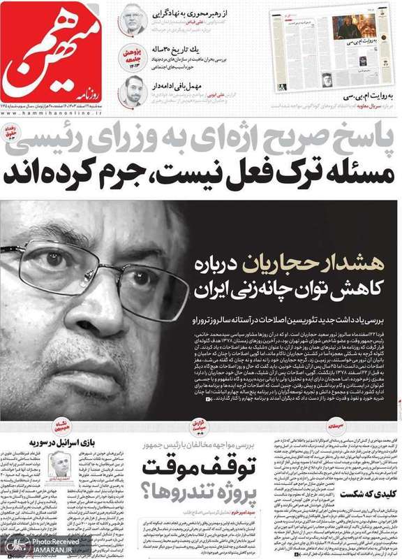 گزیده روزنامه های 21 اسفند 1403