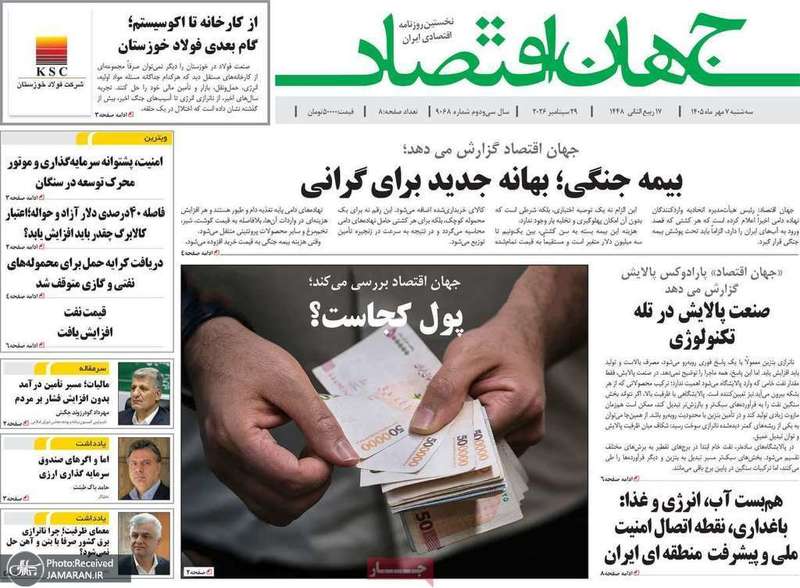 گزیده روزنامه های 7 مهر 1405