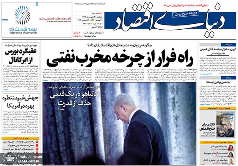 گزیده روزنامه های 28 شهریور 1398