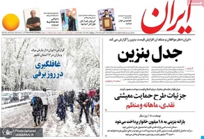 گزیده روزنامه های 26 آبان 1398