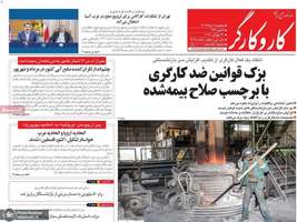 گزیده روزنامه های 9 مرداد 1404