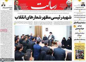 گزیده روزنامه های 6 خرداد 1403