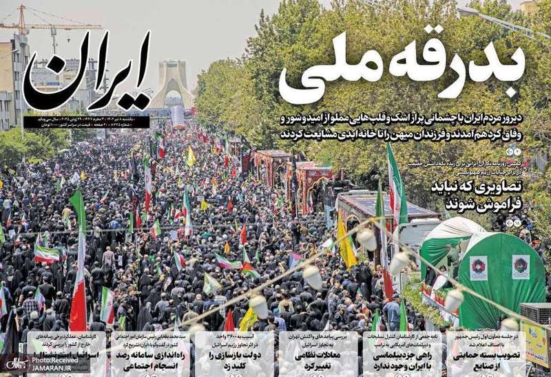 گزیده روزنامه های 8 تیر 1404
