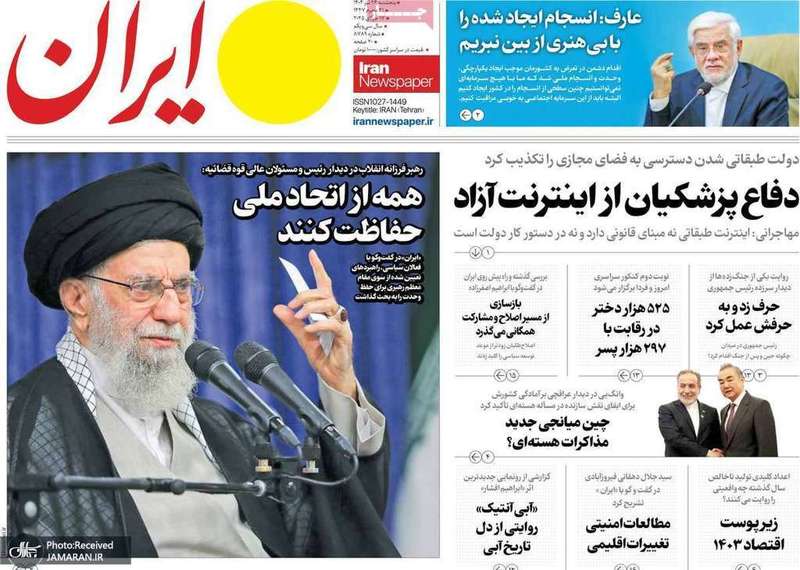 گزیده روزنامه های 26 تیر 1404