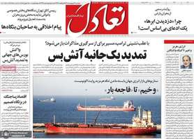 گزیده روزنامه های 3 اردیبهشت 1405