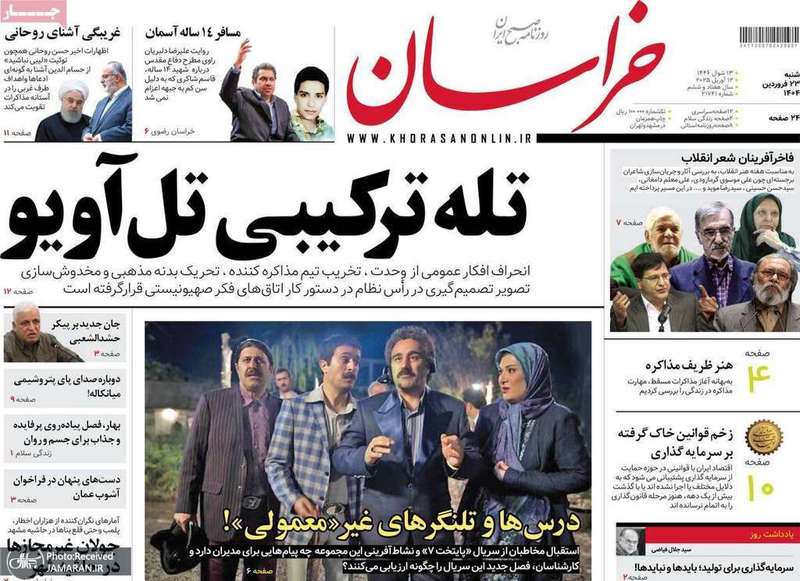 گزیده روزنامه های 23 فروردین 1404