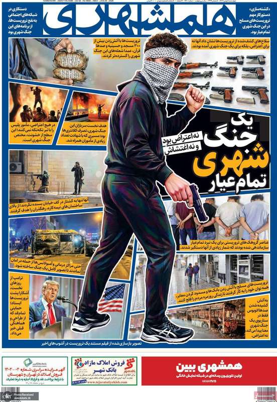 گزیده روزنامه های 8 بهمن 1404