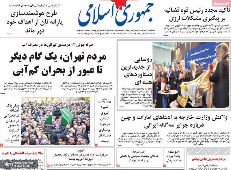 گزیده روزنامه های 25 آذر 1404