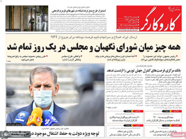 گزیده روزنامه های 13 آذر 1399