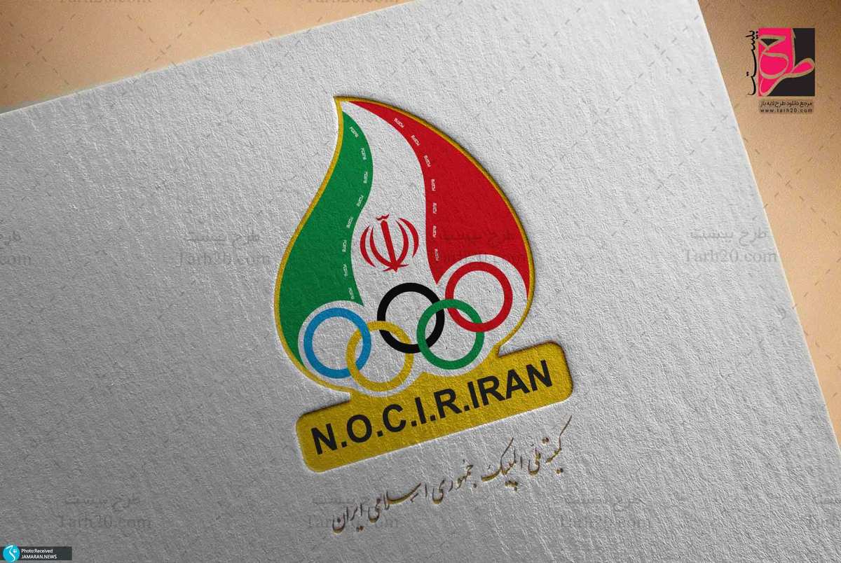 نامه اعتراضی کمیته ملی المپیک ایران به کمیته المپیک آمریکا
