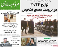 گزیده روزنامه های 12 دی 1398