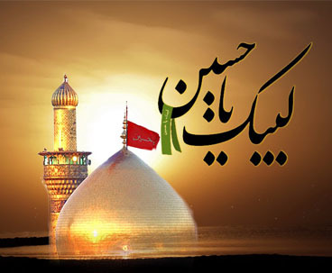 نهضة الامام الحسین(ع) الهام للاحرار