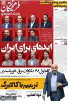 گزیده روزنامه های 7 آبان 1404