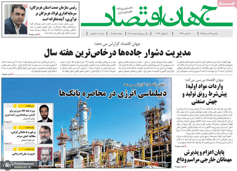 گزیده روزنامه های 14 تیر 1405