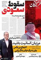 گزیده روزنامه های 23 شهریور 1405