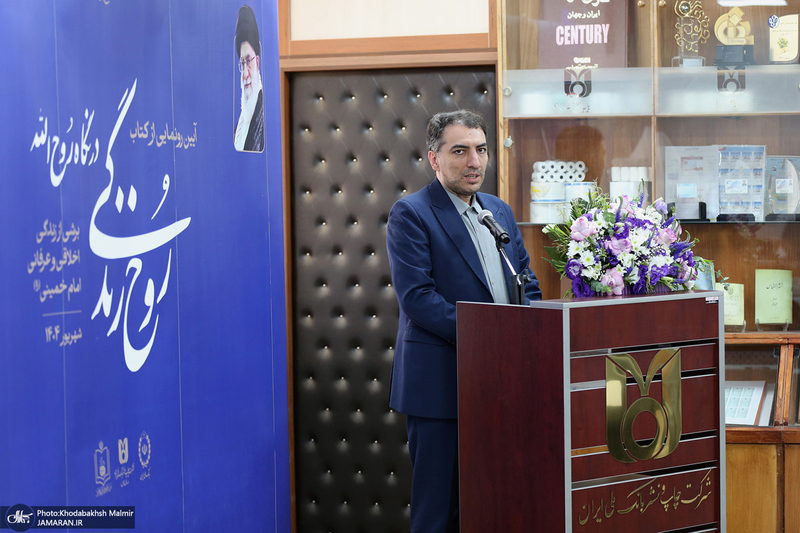 رونمایی از کتاب «روح‌ زندگی در نگاه روح‌الله»