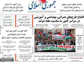 گزیده روزنامه های 04 شهریور 1404