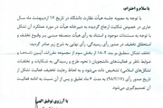 انجمن اسلامی دانشجویان دانشگاه تفرش تعلیق شد