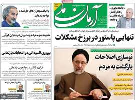 گزیده روزنامه های 24 آبان 1404