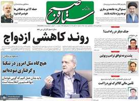 گزیده روزنامه های 25 مهر 1405 
