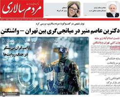 گزيده روزنامه های 2 اردیبهشت 1405