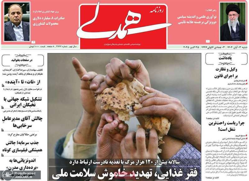 گزیده روزنامه های 3 آبان 1404