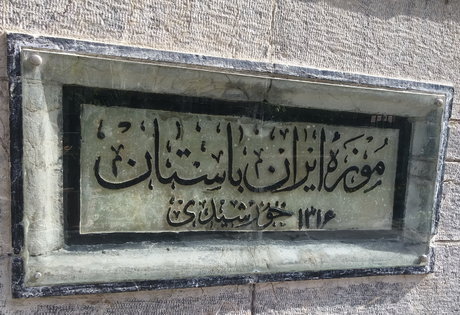موزه ملی جواب آندره گدار را بعد از 80 سال داد