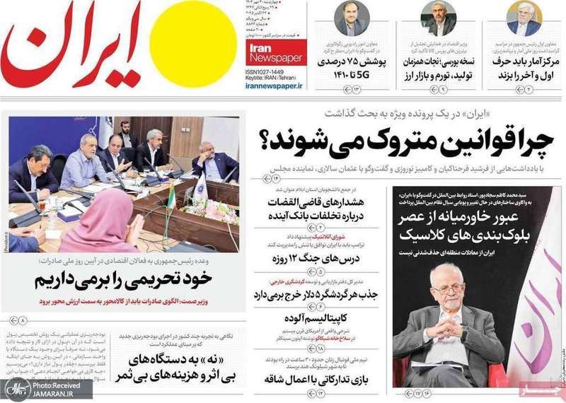 گزیده روزنامه های 30 مهر 1404